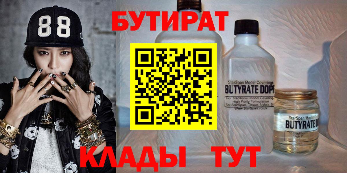 Лосино-Петровский  Бутират оксана  Бутират  Вход с VPN 
