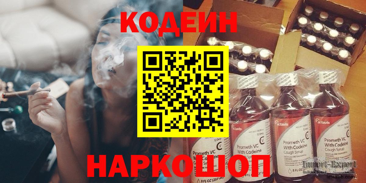 Codein напиток Lean (лин) Лосино-Петровский