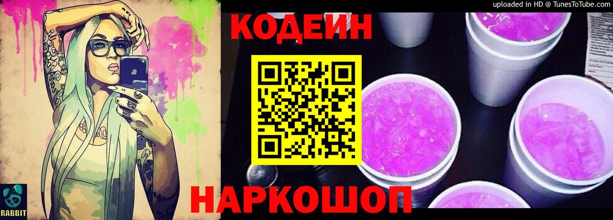 Лосино-Петровский  Кодеин напиток Lean (лин)  Кодеиновый сироп Lean напиток Lean (лин)  Вход с VPN 