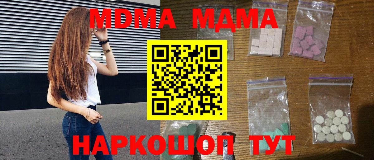 МДМА crystal  Вход с VPN  MDMA  Лосино-Петровский  МДМА кристаллы 